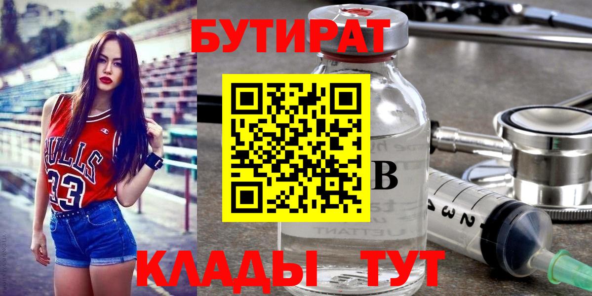 Бутират Butirat  Бутират  Тамбов  Вход с VPN 