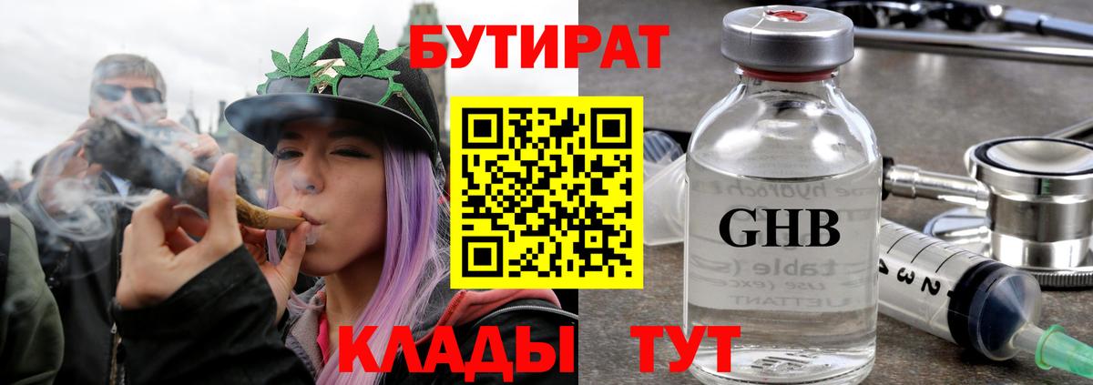 Бутират BDO Тамбов