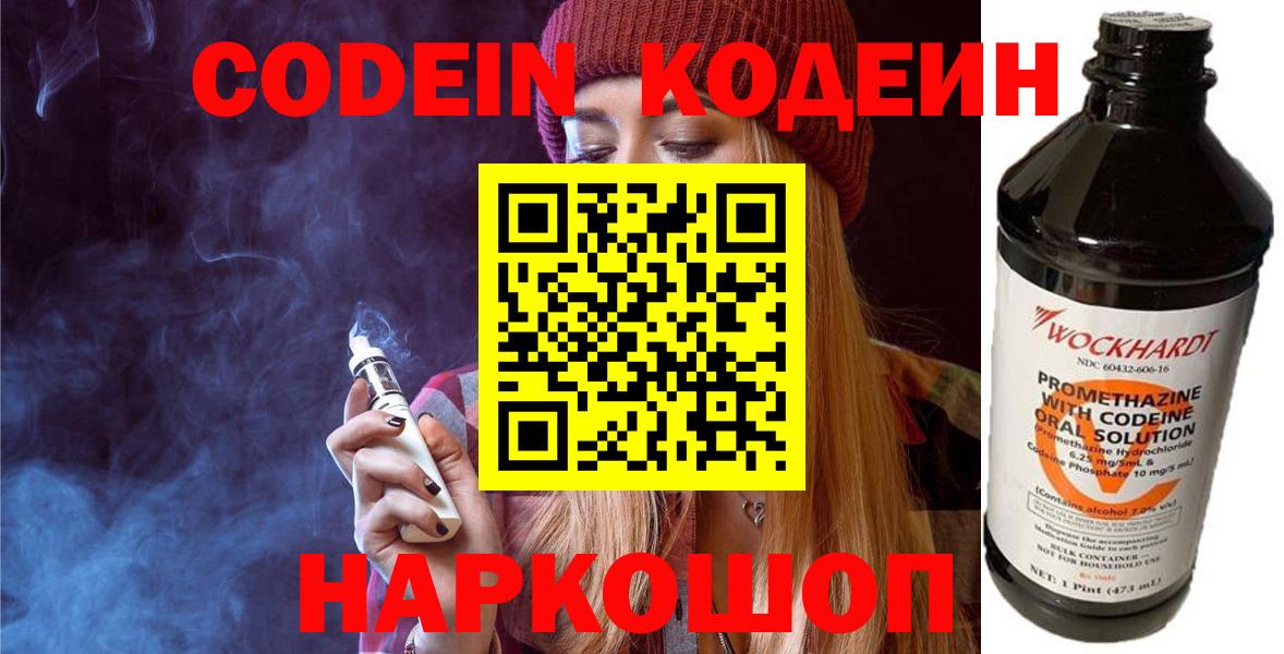 Кодеиновый сироп Lean Purple Drank  Вход с VPN  Codein Purple Drank  Тамбов 