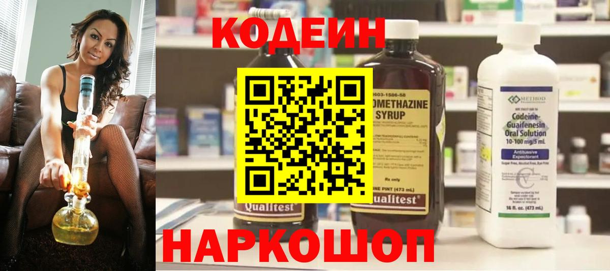 Кодеиновый сироп Lean Purple Drank Тамбов