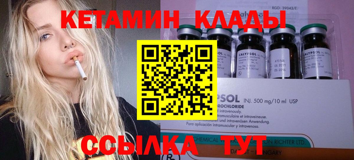 КЕТАМИН ketamine Тамбов